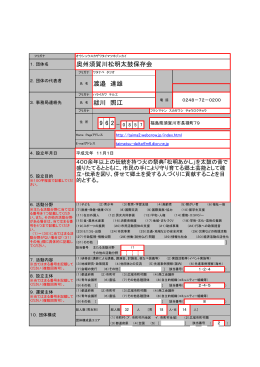 962 祓川 照江 奥州須賀川松明太鼓保存会 渡邉 達雄