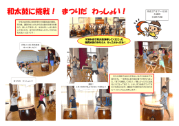 和太鼓に挑戦！ まつりだ わっしょい！