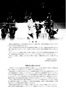 御泉水太鼓のあゆみ