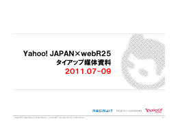 Yahoo! JAPAN×webR25 タイアップ媒体資料 タイアップ媒体資料