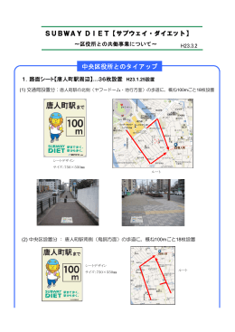 SUBWAYDIET【サブウェイ・ダイエット】 中央区役所とのタイアップ