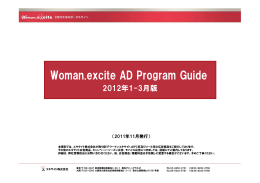 Woman.excite AD Program Guide