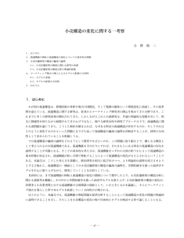 小売構造の変化に関する一考察