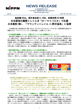 日本屈指の難関トレイルを「オーマイパスタ」で応援 日本製粉(株