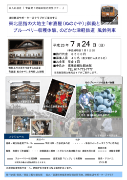 東北屈指の大地主「布嘉屋（ぬのかや）」御殿と ブルーベリー