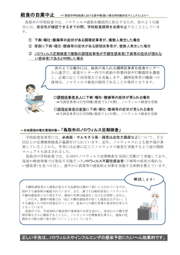 ～日本屈指の衛生管理対策～ 「鳥取市のノロウィルス定期検査」 正しい
