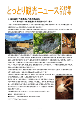 9月号 - 鳥取県観光案内 とっとり旅の生情報