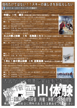 大人の極上体験 IN 北海道ニセコ 1 年に 1 度の雪山体験 IN 志賀高原