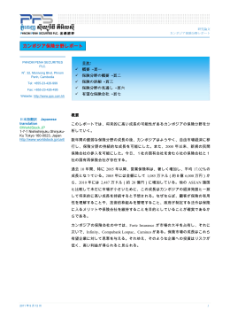 カンボジア保険分野レポート