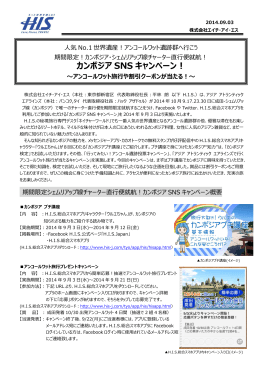 アンコールワット遺跡群へ行こう カンボジアSNSキャンペーン！