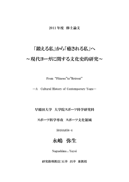 永嶋 弥生 - 早稲田大学