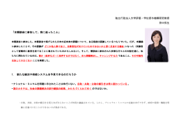 独立行政法人大学評価・学位授与機構研究教授 田中弥生 「本懇談会に