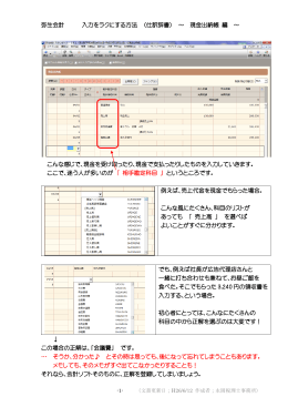 弥生会計 入力をラクにする方法 （仕訳辞書）