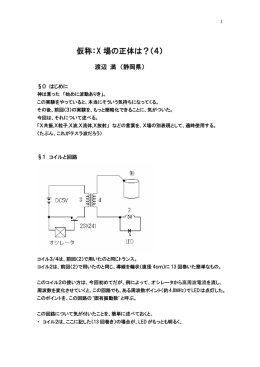 仮称：X 場の正体は？（4）