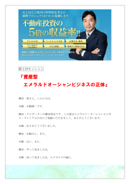 『資産型 エメラルドオーシャンビジネスの正体』
