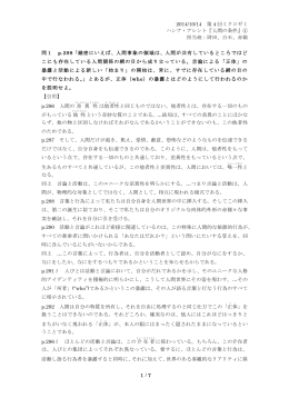 2014/10/14 第 4 回ミクロゼミ ハンナ・アレント『人間の条件』④ 担当班