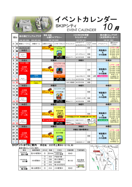 イベントカレンダー10月