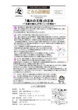 痛みの王様の正体 - ムカエ歯科医院