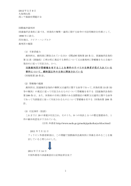 2012 年 5 月 9 日 久保翔太郎 南シナ海領有問題FB 1 国際海洋裁判所