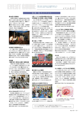 イベントガイド 後援・協力イベント
