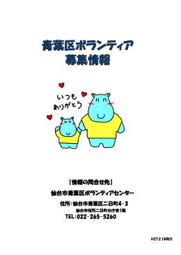 青葉区ボランティア 募集情報