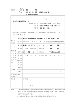 仙台市青葉消防署長 殿 三浦 俊一 所在地 仙台市青葉区国分町三丁目3