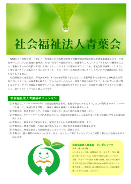 社会福祉法人青葉会