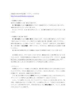 北海道大学医学学友会館「フラテ」への行き方 http://www.med.hokudai