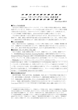 「スーパーグローバル」な北大生 - Trans Japan 北海道大学 留学体験記