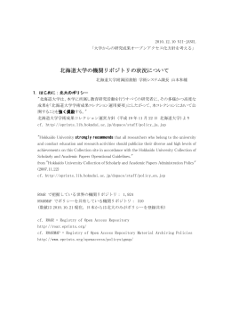北海道大学の機関リポジトリの状況について 北海道大学の機関リポジトリ
