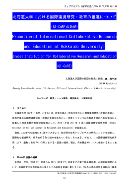 Promotion of International Collaborative