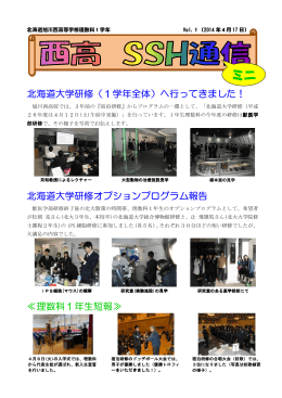 ミニ - 北海道旭川西高等学校