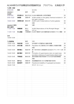 ALMA時代の宇宙構造形成理論研究会 プログラム 北海道大学