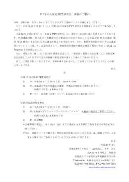 開催のご案内(PDF:243KB) - 北海道大学 大学院医学研究科 病態情報