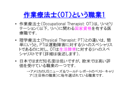 北大作業療法学専攻の紹介（PDF） - 北海道大学医学部保健学科作業