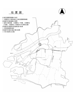 土地区画整理事業の決定 （大阪駅北大深西地区土地区画整理事業