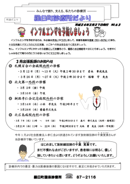 3 札幌百合の会病院内科の診察 北大第一外科の診察 釧路孝仁会記念