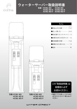 ウォーターサーバー取扱説明書