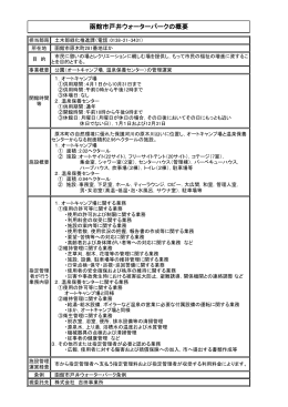 函館市戸井ウォーターパークの概要