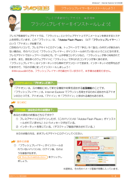 フラッシュプレイヤーをインストールしよう！ ここで質問 「あなたの今の