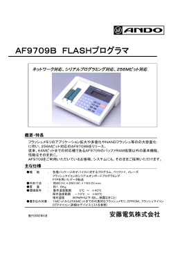 AF9709B FLASHプログラマ