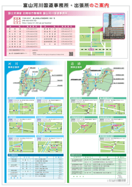 高岡国道維持出張所 能越国道維持出張所