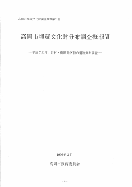 高岡市教育委員会