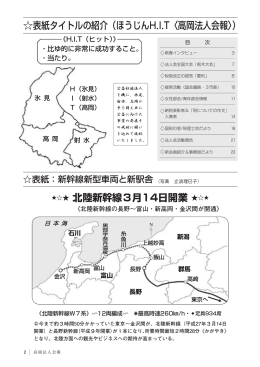 HIT 105号 - 公益社団法人 高岡法人会