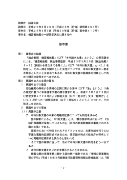 機雷戦教範の一部開示決定に関する件（PDF形式：125KB）