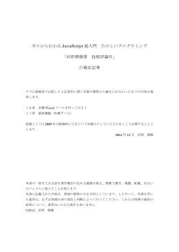 ゼロからわかる JavaScript 超入門 たのしいプログラミング 「河西朝雄著