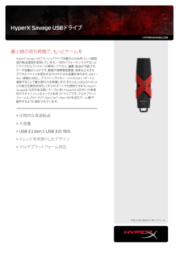 データシート - HyperX