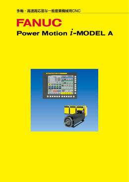 FANUC Power Motion i-MODEL A