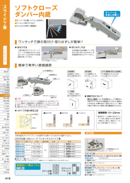 ソフトクローズ ダンパー内蔵