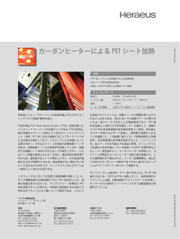 ① PETシート加熱.indd